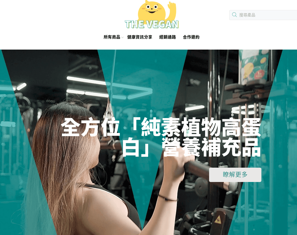 THE VEGAN 樂維根 評價推薦、折扣碼、優惠券相關情報