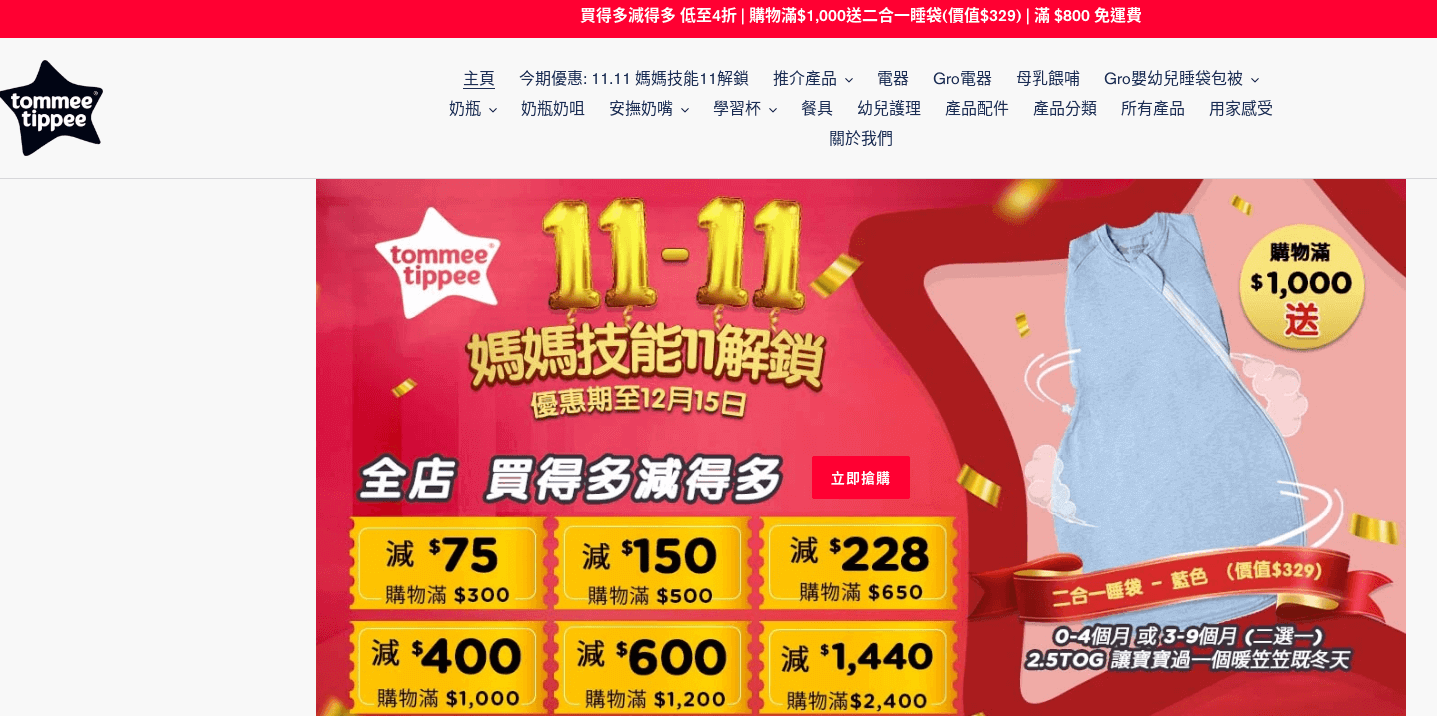 Tommee Tippee 評價推薦、折扣碼、優惠券相關情報