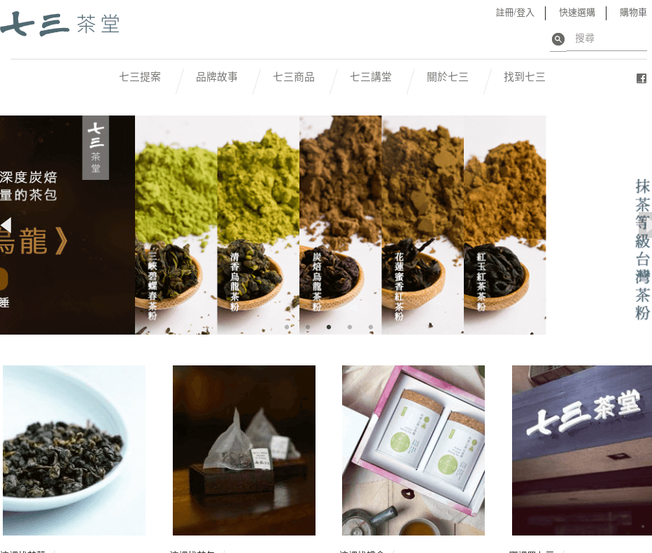 7 Teahouse 七三茶堂 評價推薦、折扣碼、優惠券相關情報