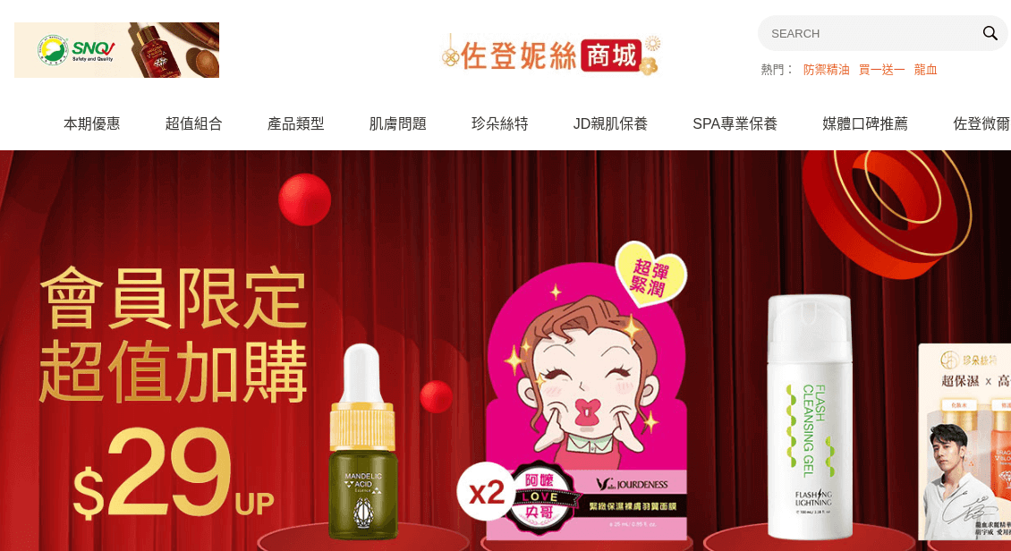 Jourdeness 佐登妮絲 評價推薦、折扣碼、優惠券相關情報
