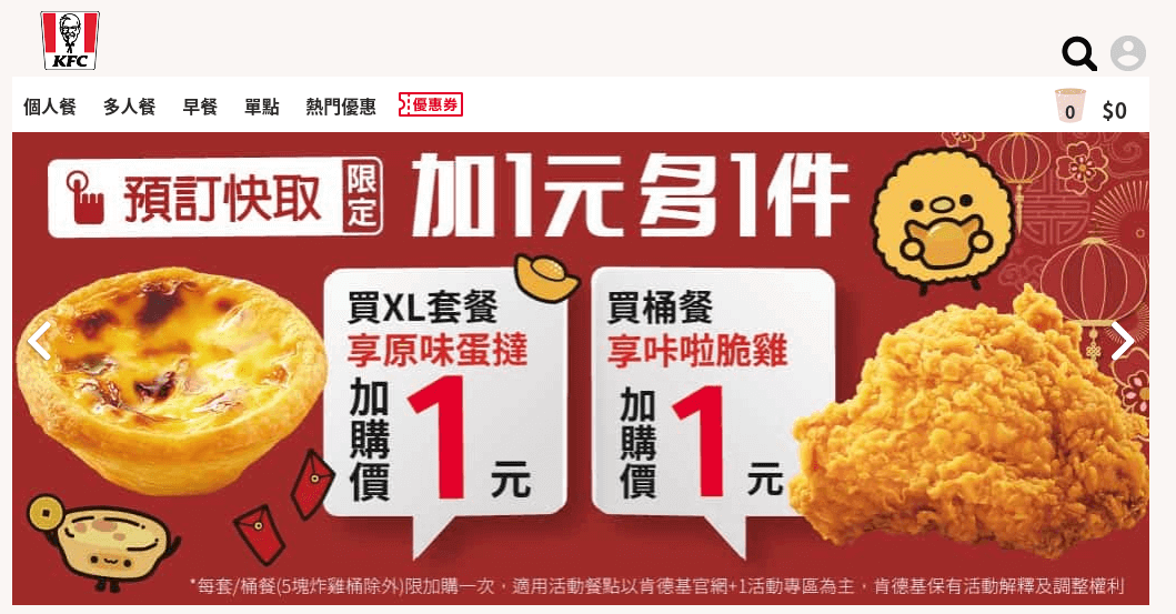 KFC 肯德基 評價推薦、折扣碼、優惠券相關情報