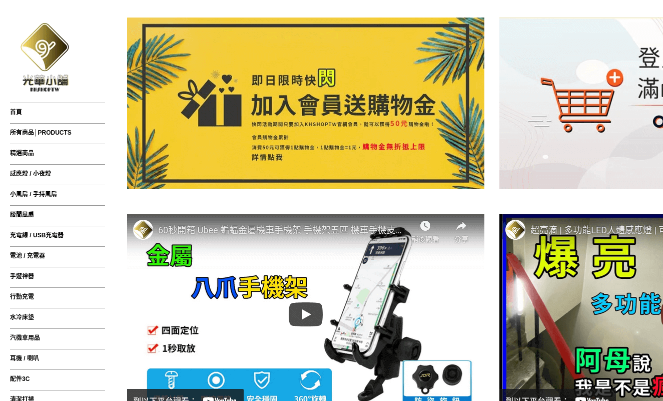 光華小舖 評價推薦、折扣碼、優惠券相關情報