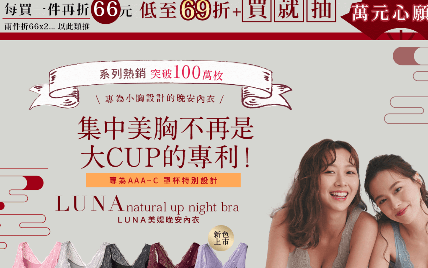 Luna 美媞晚安內衣 評價推薦、折扣碼、優惠券相關情報