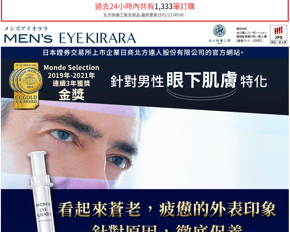 MEN’S EYE KIRARA型男眼下專用眼霜 評價推薦、折扣碼、優惠券相關情報