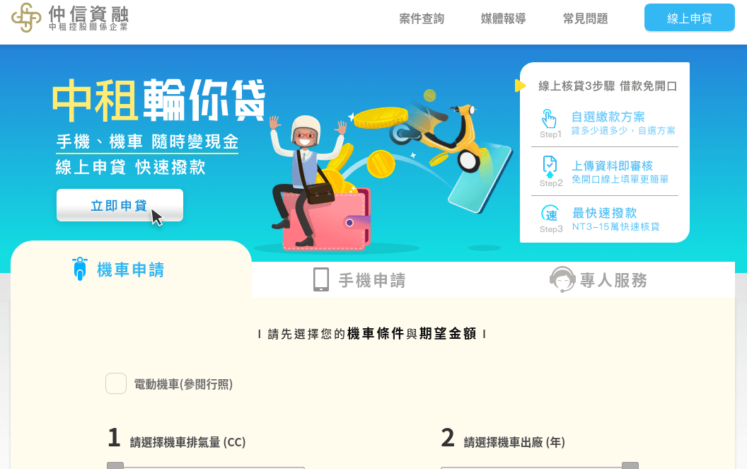 中租輪你貸 評價推薦、折扣碼、優惠券相關情報