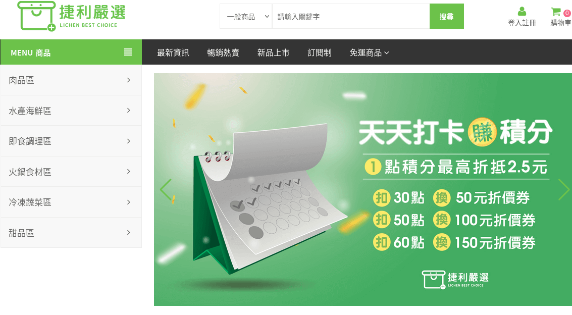捷利嚴選 評價推薦、折扣碼、優惠券相關情報