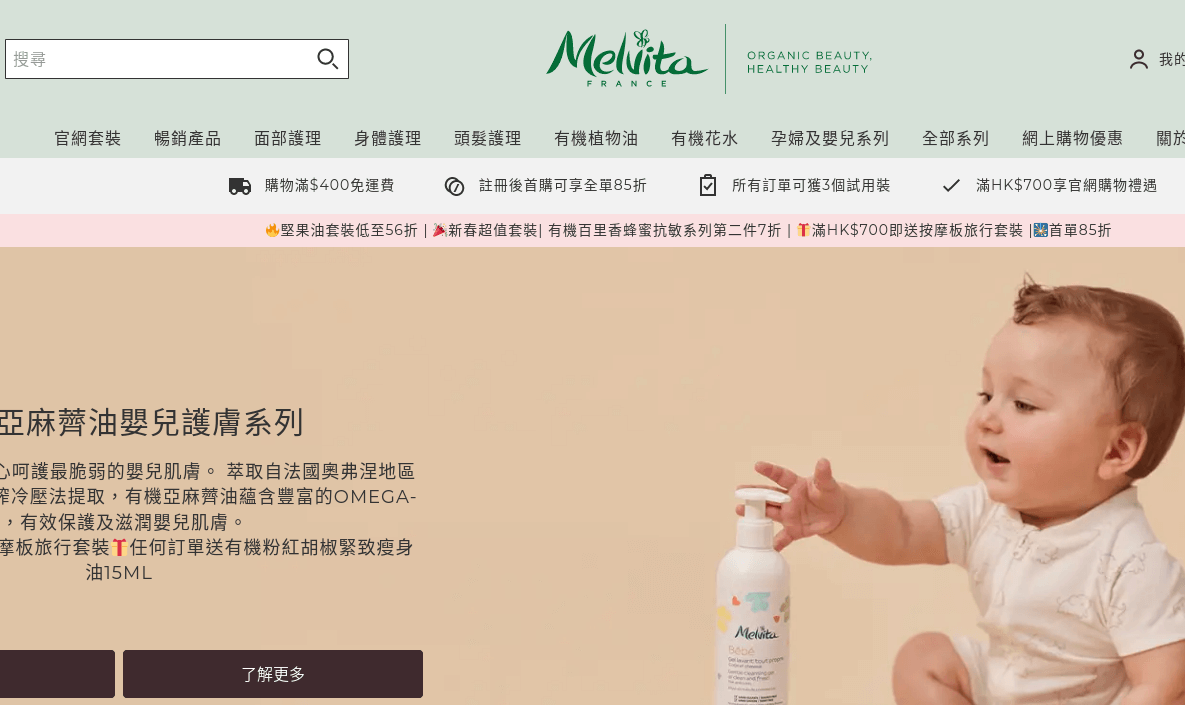Melvita 評價推薦、折扣碼、優惠券相關情報