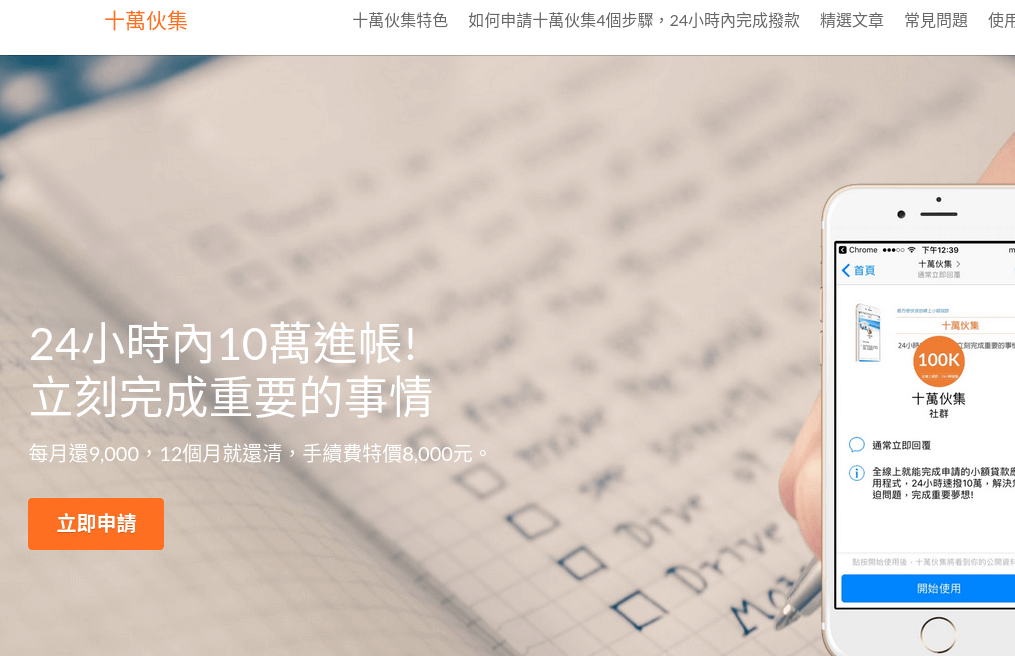 十萬伙集 評價推薦、折扣碼、優惠券相關情報