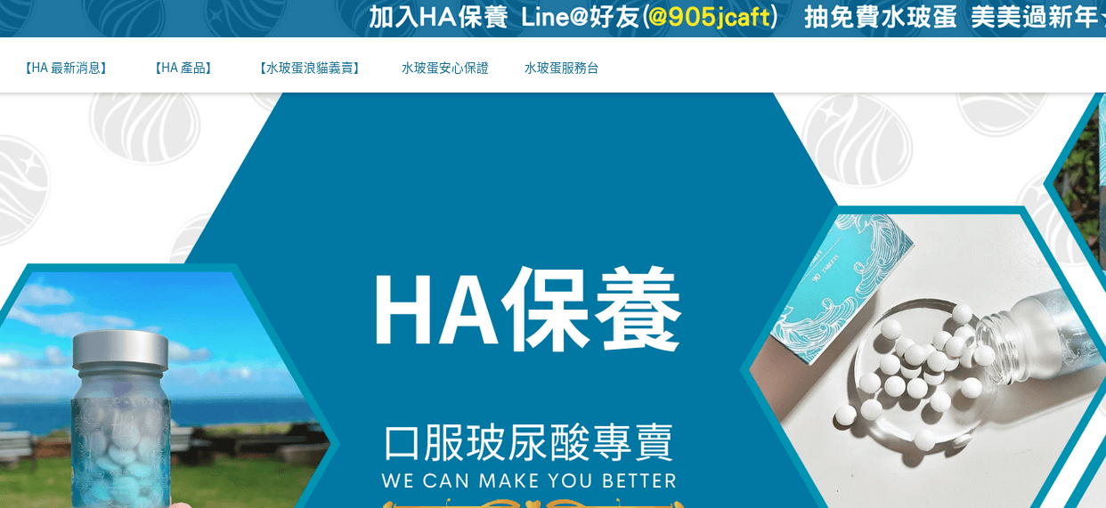 HA 保養 評價推薦、折扣碼、優惠券相關情報