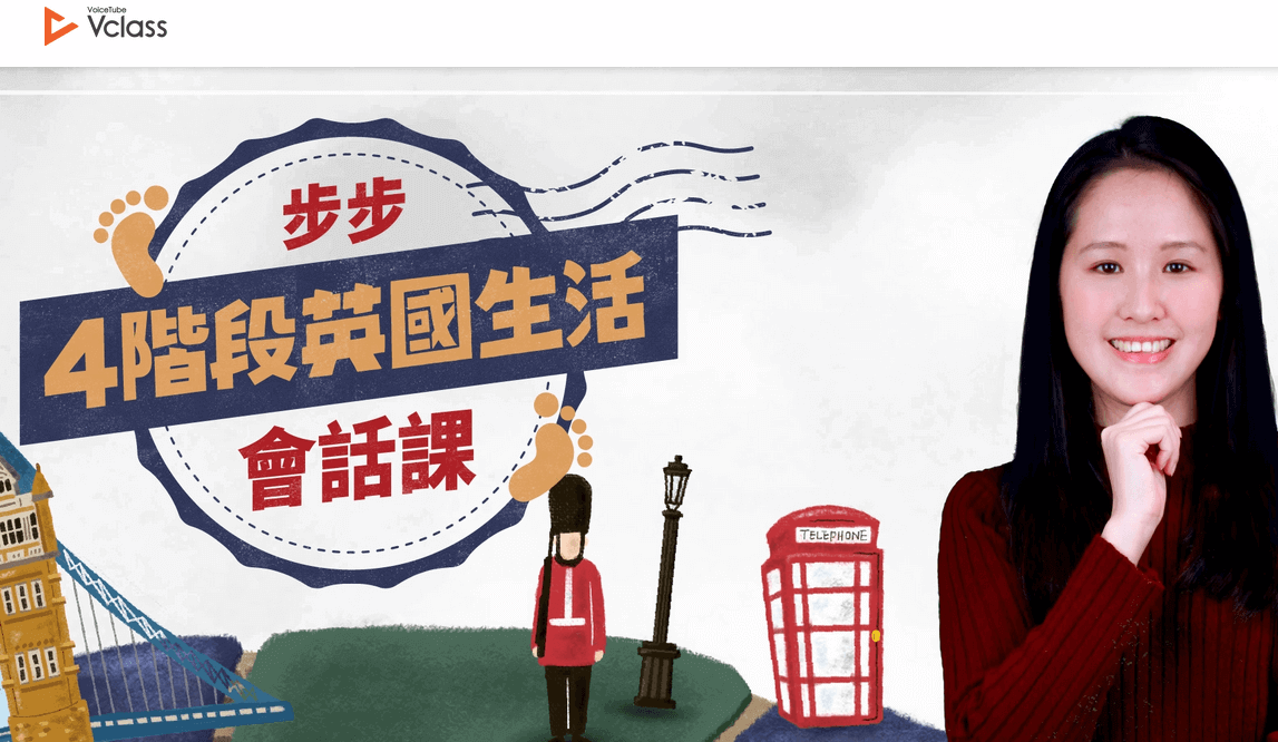 VoiceTube Vclass 名師課 評價推薦、折扣碼、優惠券相關情報