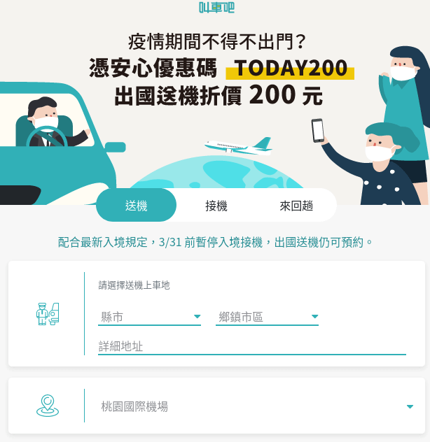 叫車吧 評價推薦、折扣碼、優惠券相關情報