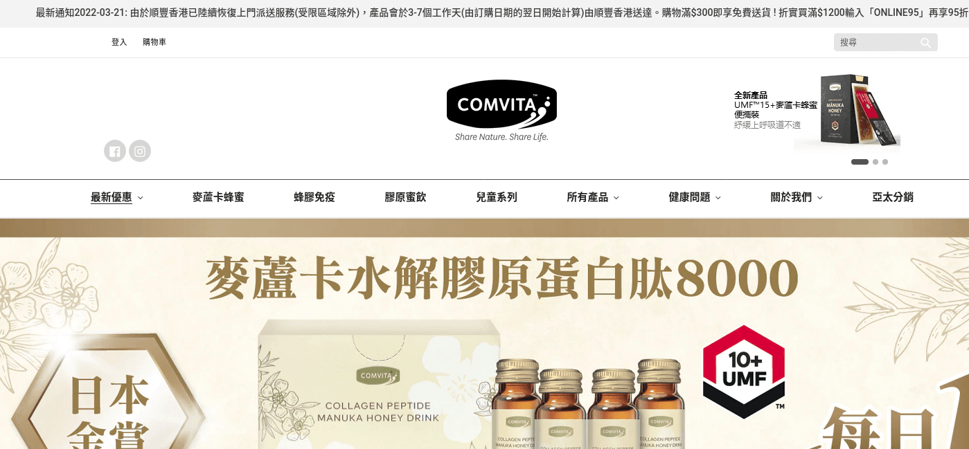 COMVITA 康維他 評價推薦、折扣碼、優惠券相關情報