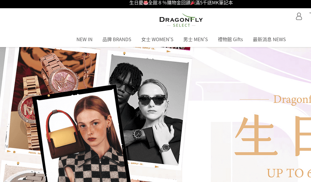 Dragonfly Select 青霆亞太 評價推薦、折扣碼、優惠券相關情報