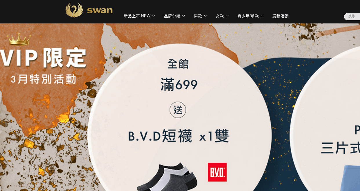 Swan 天鵝內衣 評價推薦、折扣碼、優惠券相關情報