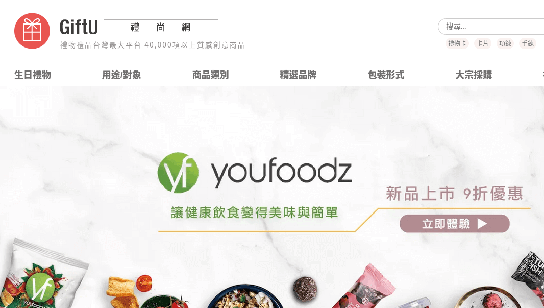 GiftU 禮尚網 評價推薦、折扣碼、優惠券相關情報