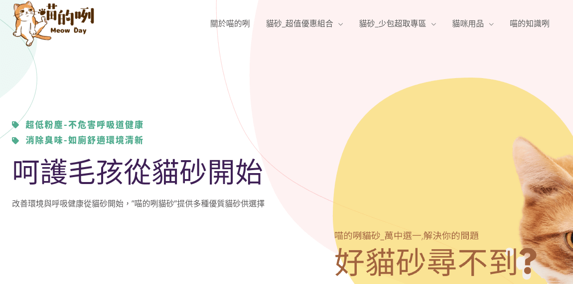 Meow Day 喵的咧 評價推薦、折扣碼、優惠券相關情報