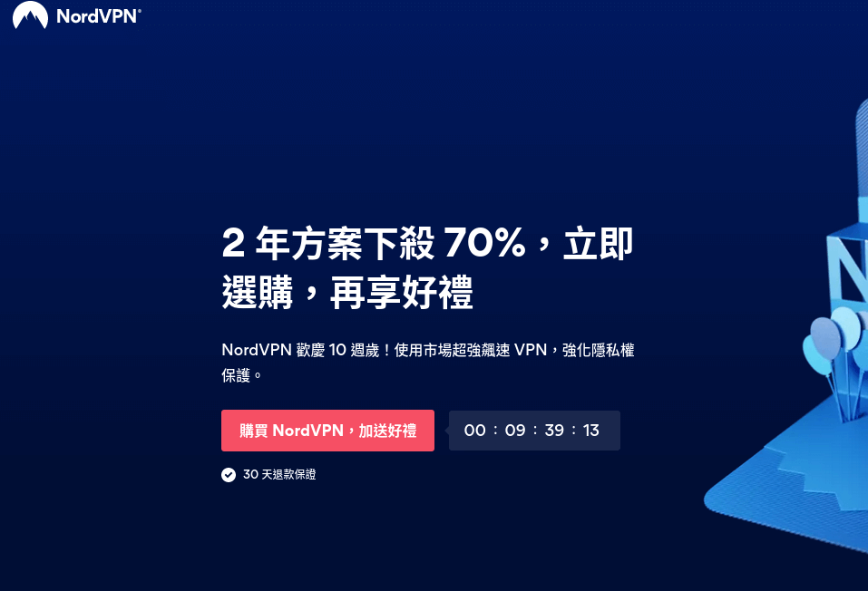 NordVPN 評價推薦、折扣碼、優惠券相關情報