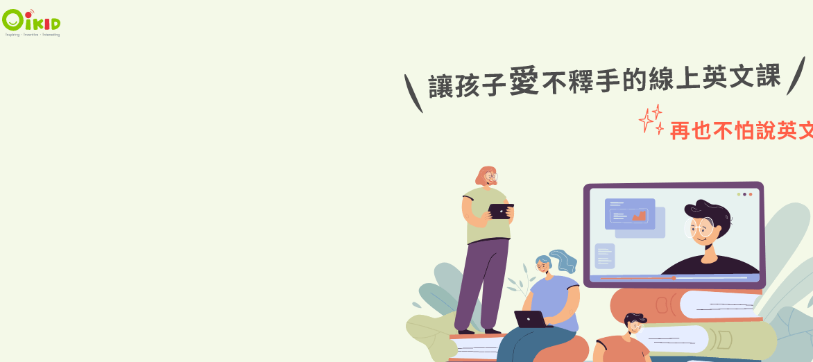 OiKID 評價推薦、折扣碼、優惠券相關情報