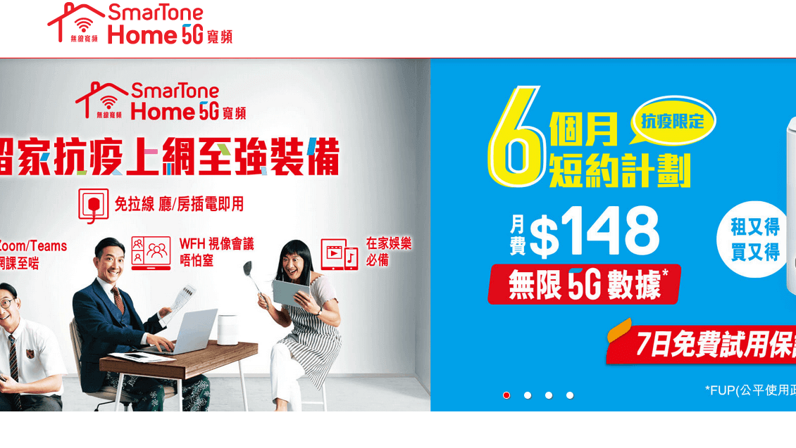 SmarTone 數碼通 評價推薦、折扣碼、優惠券相關情報