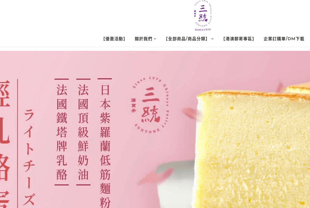 Suntone 三統漢菓子 評價推薦、折扣碼、優惠券相關情報