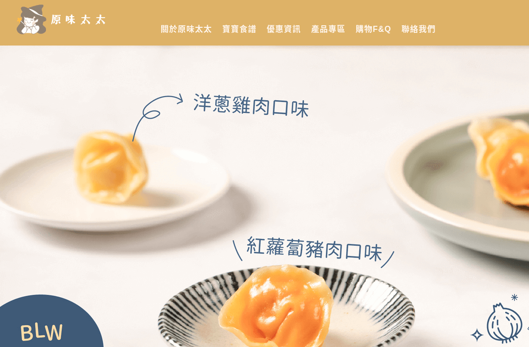 原味太太 評價推薦、折扣碼、優惠券相關情報