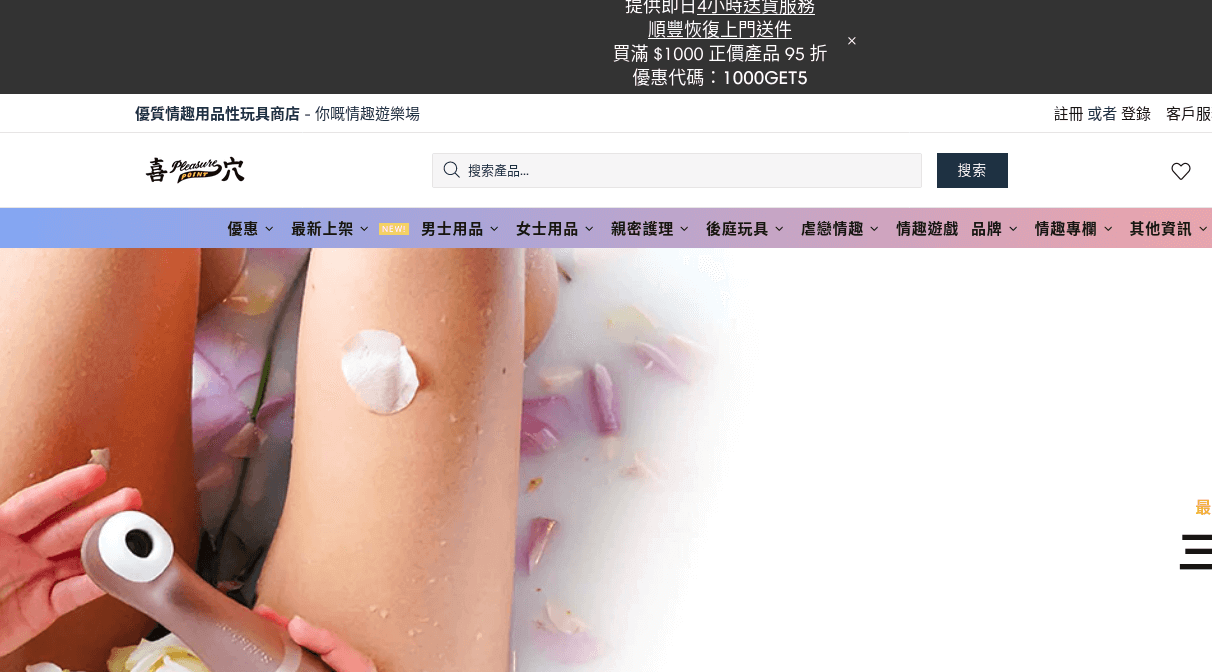 Pleasure Point 喜穴 評價推薦、折扣碼、優惠券相關情報