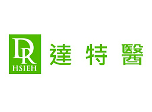 Dr.Hsieh 達特醫 評價推薦、折扣碼、優惠券相關情報