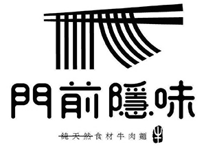 門前隱味 臺灣 評價推薦、折扣碼、優惠券相關情報