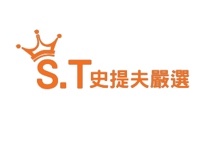 S.T 史提夫嚴選 評價推薦、折扣碼、優惠券相關情報