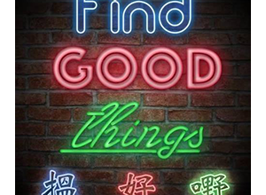 Find Good Things 搵好嘢 香港 評價推薦、折扣碼、優惠券相關情報