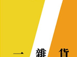 OneMarket 一雜貨 香港 評價推薦、折扣碼、優惠券相關情報
